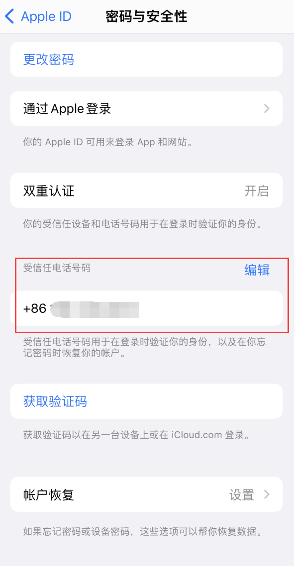 古交iPhone维修服务如何设置提示手机号码并未与此手机关联 